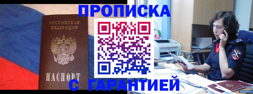 прописка для военкомата в Карабаше