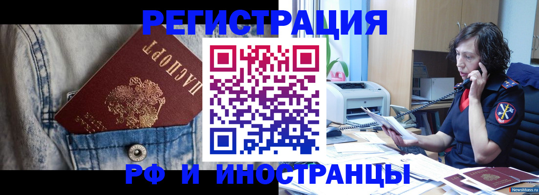 временная регистрация недорого в Карабаше